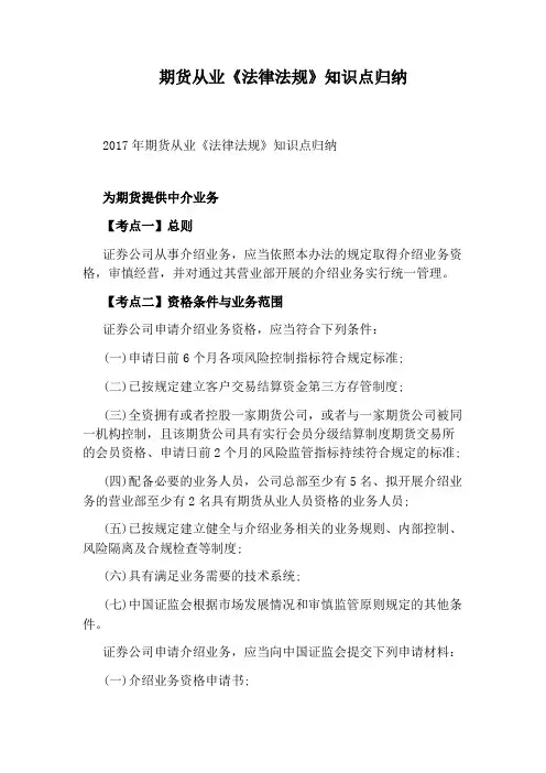 期货从业《法律法规》知识点归纳