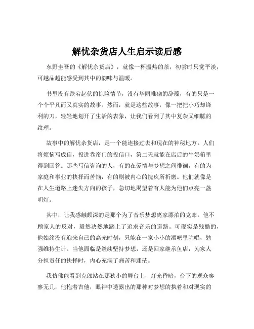 解忧杂货店人生启示读后感