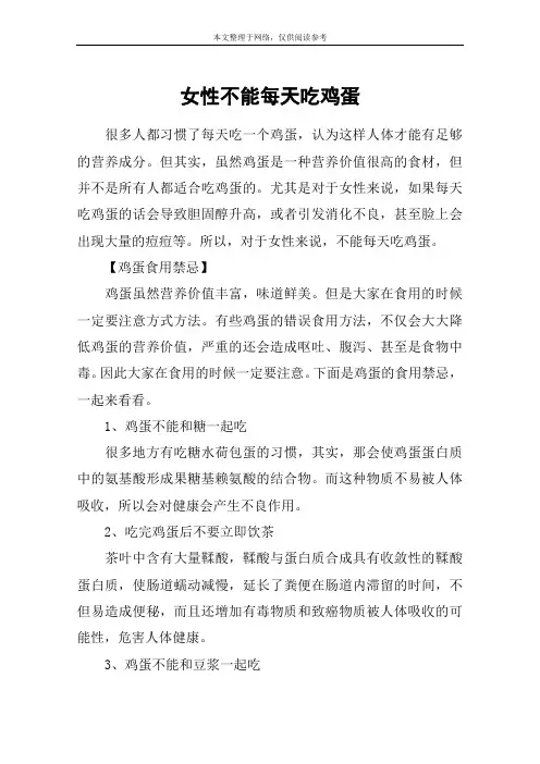 女性不能每天吃鸡蛋