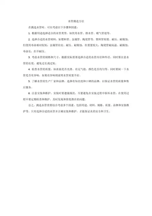 水管挑选方法