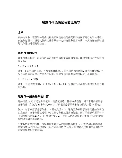 理想气体绝热过程的比热容