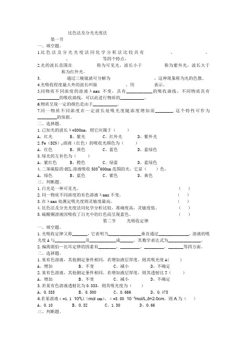 比色法及分光光度法