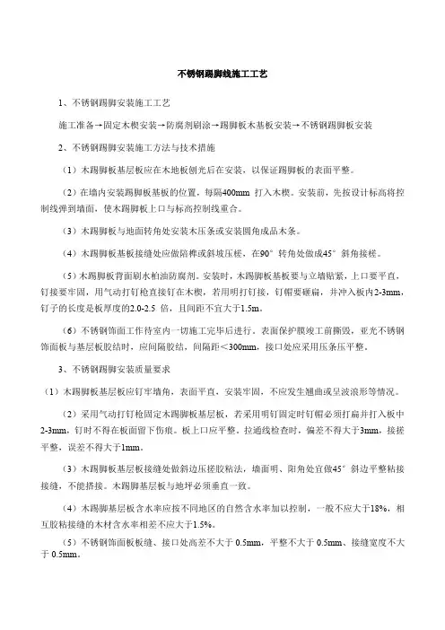 不锈钢踢脚线施工工艺