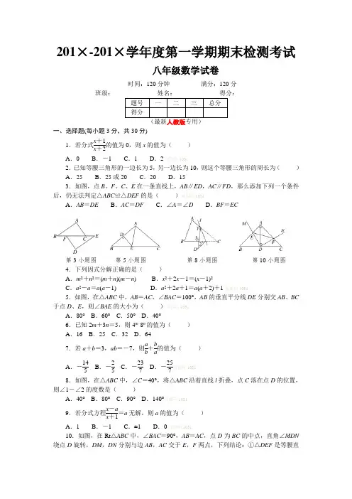 最新人教版八年级数学上册第一学期期末考试试卷及答案(AB卷)