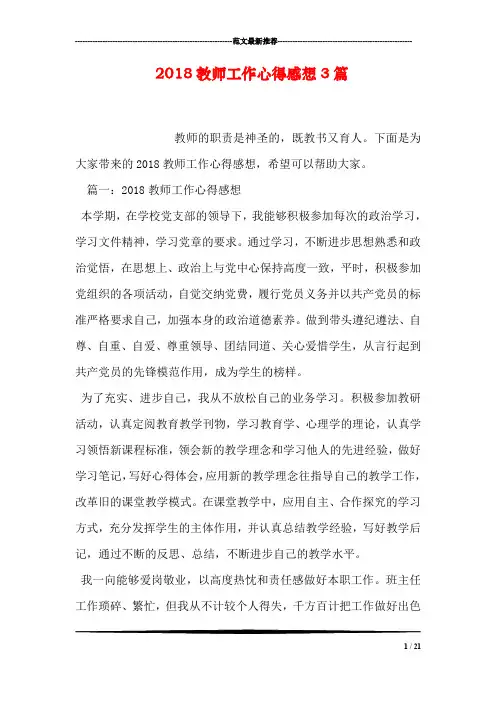 2018教师工作心得感想3篇