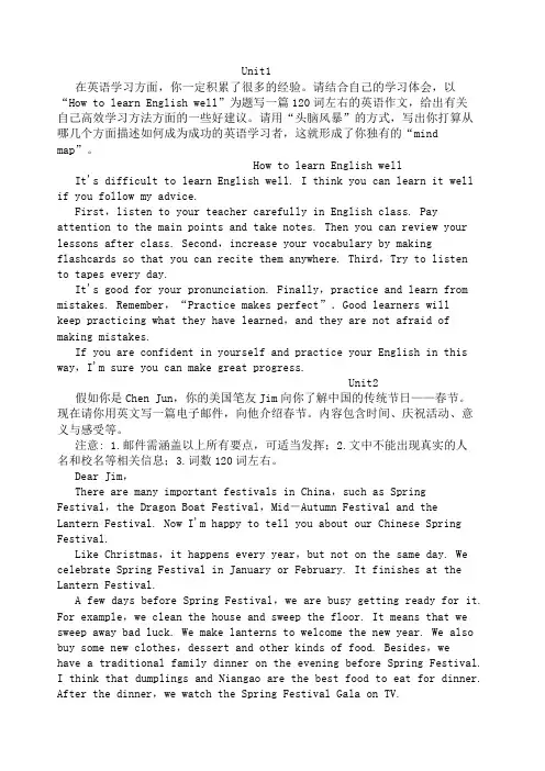 九年级英语 单元作文范文