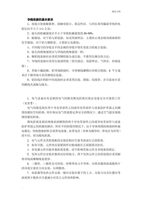 电气接线规范