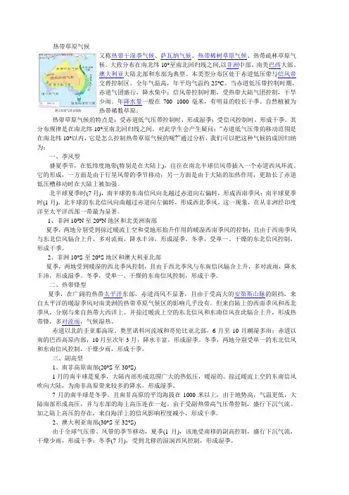 热带草原气候的成因