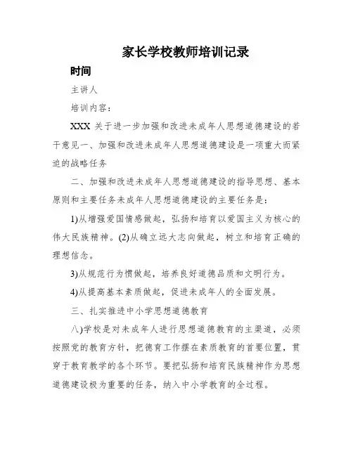 家长学校教师培训记录