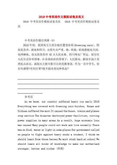 【初三英语试题精选】2018中考英语作文模拟试卷及范文