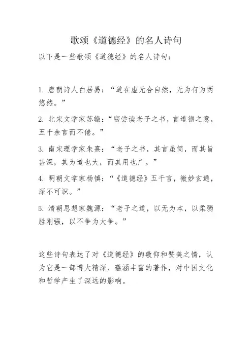 歌颂《道德经》的名人诗句