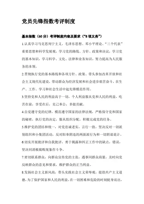 最新党员先锋指数考评制度精选