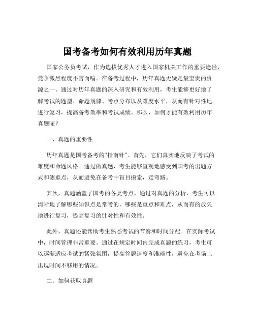 国考备考如何有效利用历年真题