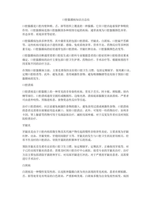 口腔黏膜病知识点总结