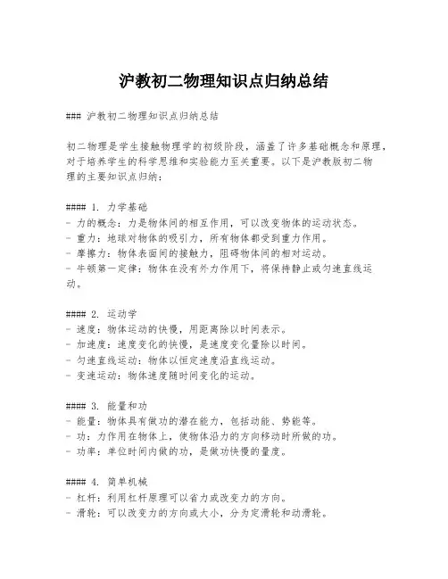 沪教初二物理知识点归纳总结