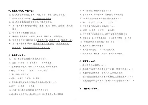 离心泵试题