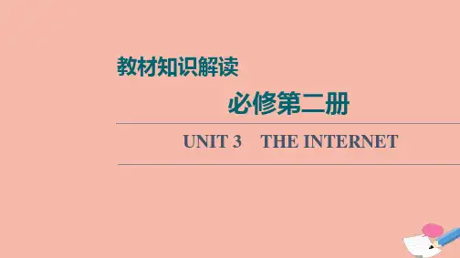 一轮复习新人教版高中英语必修二教材解读UNIT3THEINTERNET课件