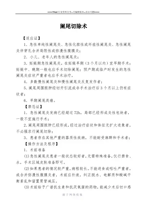 阑尾切除术操作规范