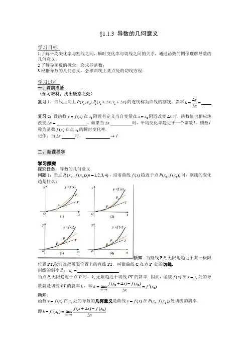 导数的几何意义导学案