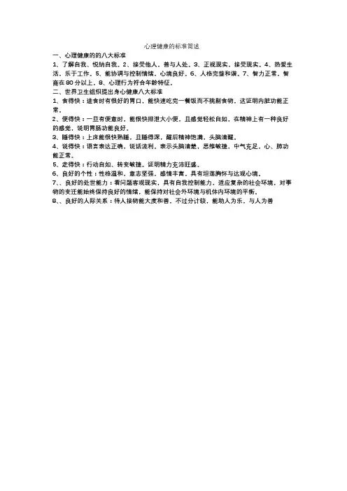心理健康的标准简述