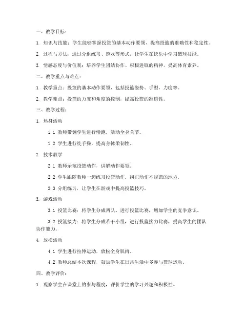体育教案试讲模板