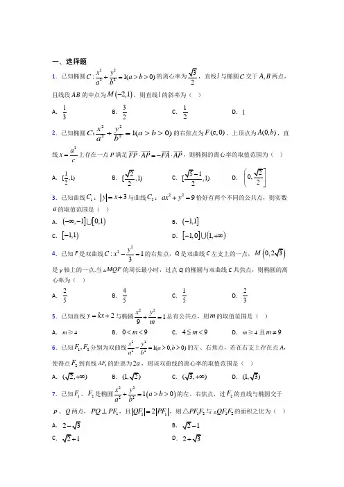 山东师范大学附属中学高中数学选修2-1第三章《圆锥曲线与方程》检测题(答案解析)
