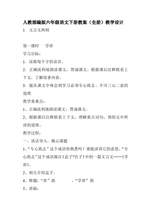 人教部编版六年级语文下册教案(全册)教学设计
