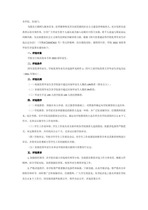四川工商学院省优毕业生评选办法