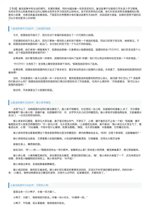 童话故事作文500字大全（5篇）