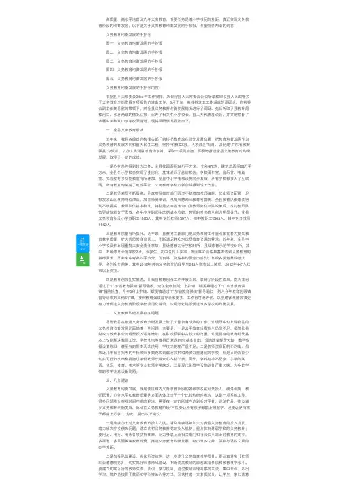 义务教育均衡发展的手抄报