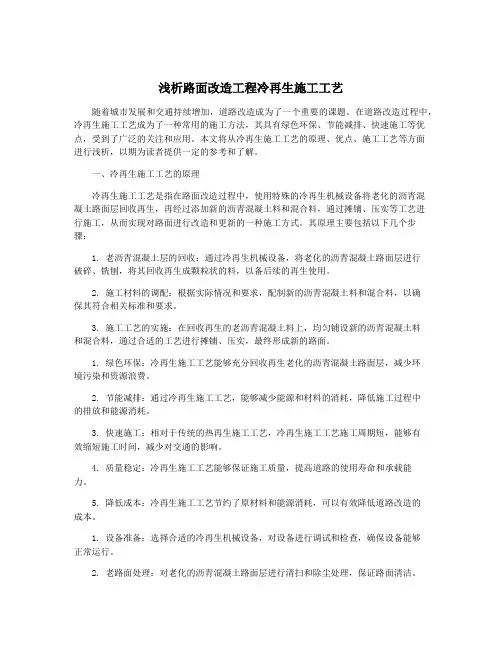 浅析路面改造工程冷再生施工工艺