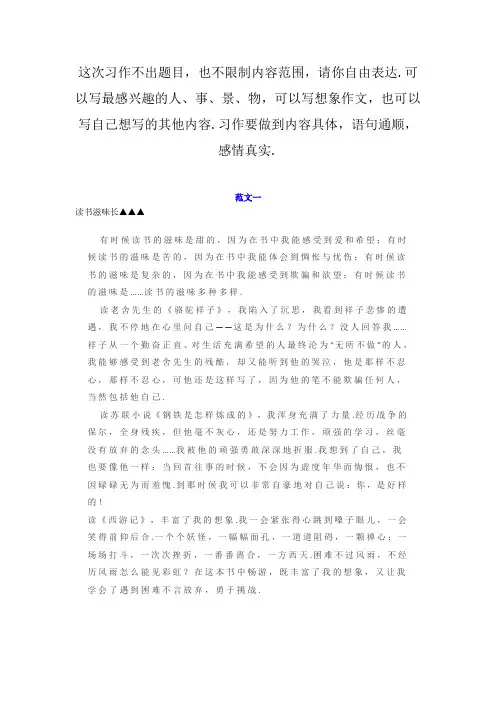 【语文】人教版六年级语文下册第五单元作文指导及范文