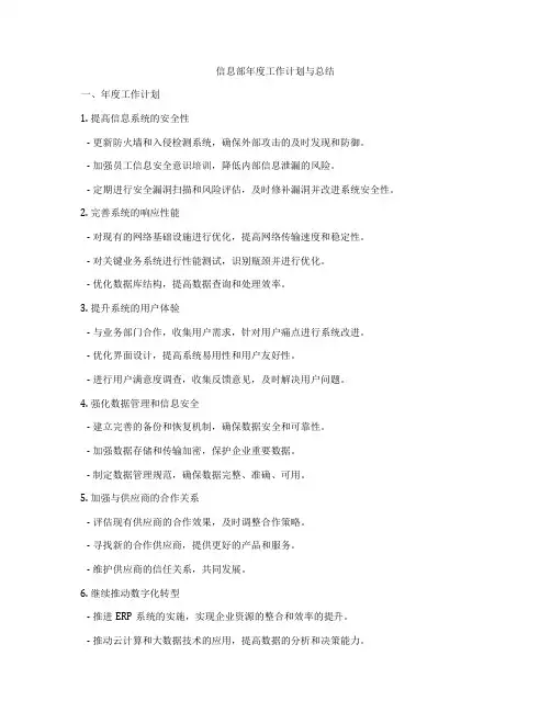 信息部年度工作计划与总结