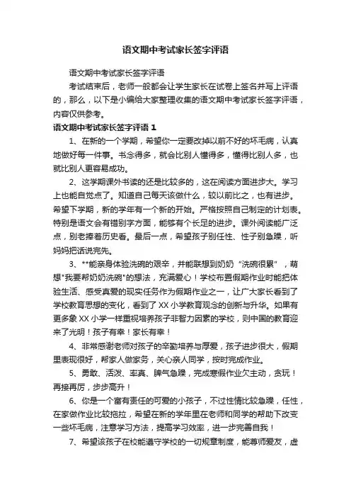 语文期中考试家长签字评语