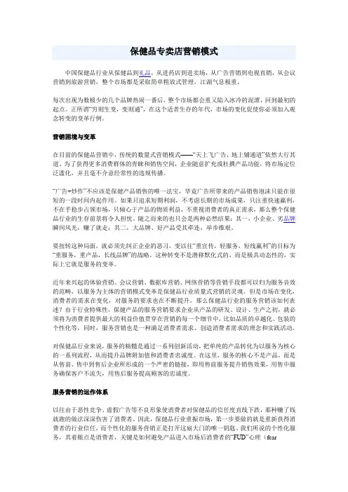 保健品专卖店营销模式