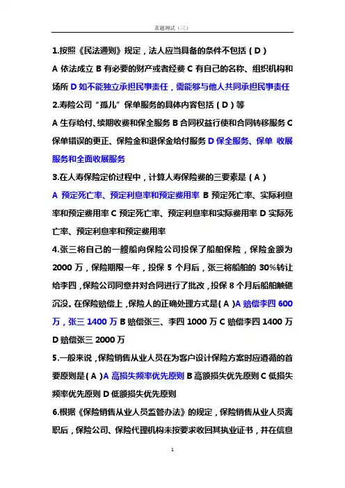 真题测试三答案