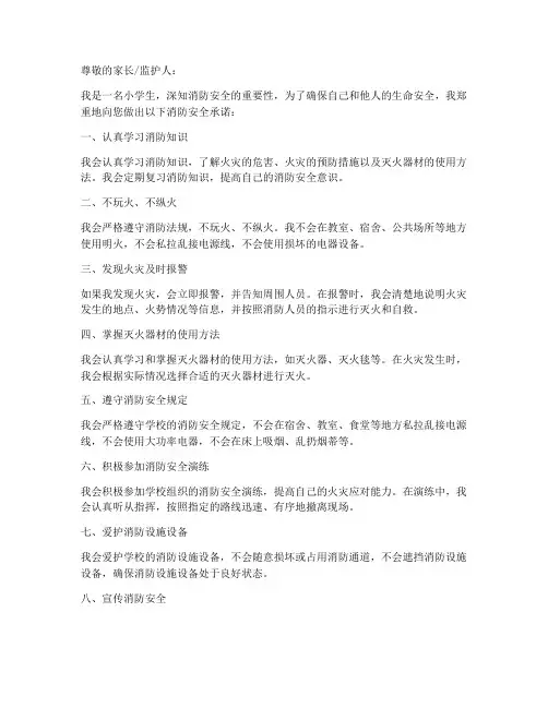 小学_消防安全承诺书