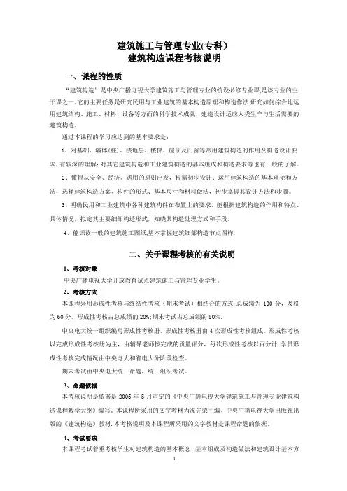 建筑施工与管理专业(专科)