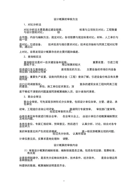 工程设计概算审核