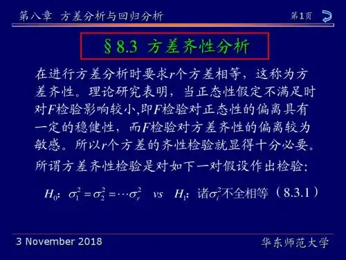方差分析与回归分析