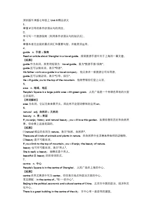 Unit 6讲义牛津深圳版七年级上册英语