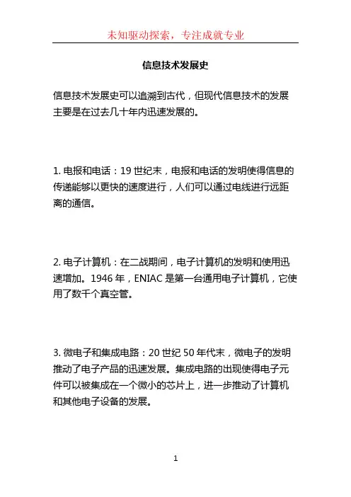 信息技术发展史