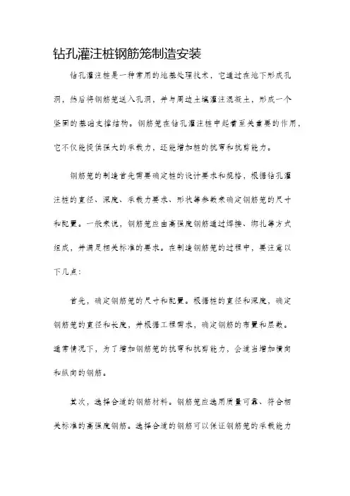 钻孔灌注桩钢筋笼制造安装