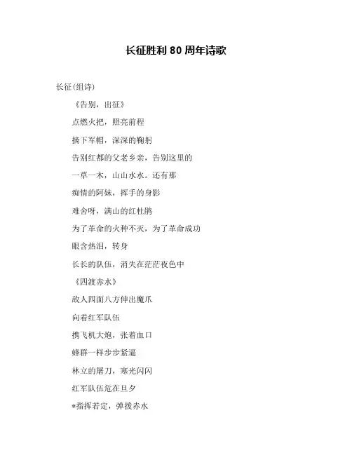 长征胜利80周年诗歌