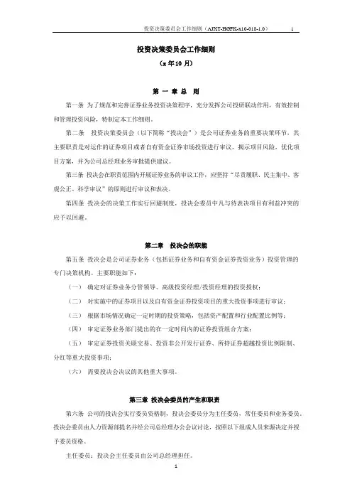 信托公司投资决策委员会工作细则模版