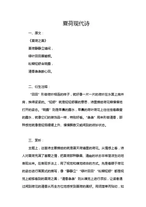 夏荷现代诗