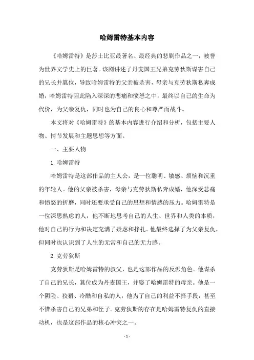 哈姆雷特基本内容