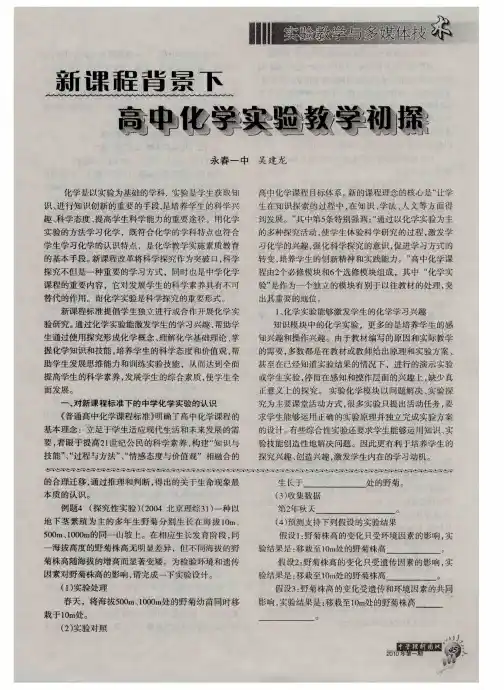 新课程背景下高中化学实验教学初探