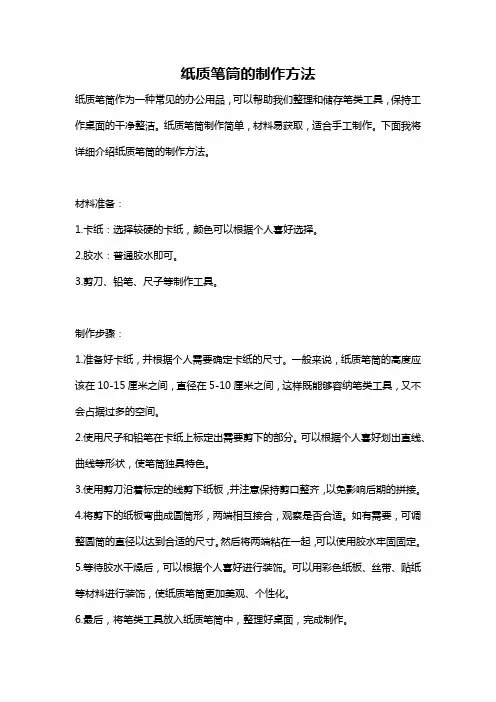 纸质笔筒的制作方法