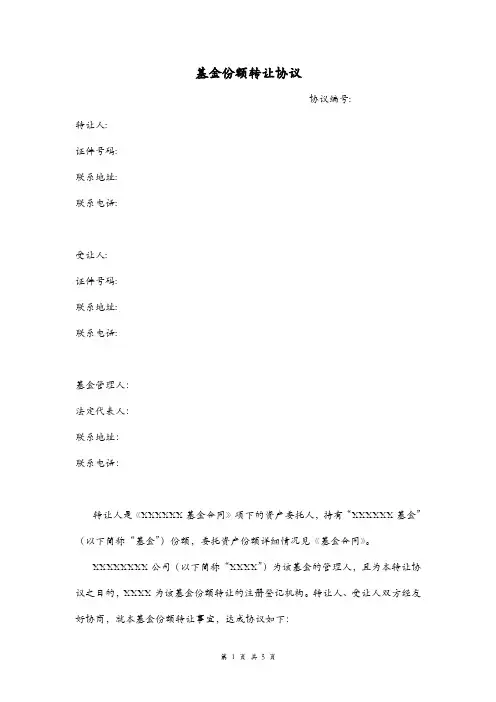私募基金份额转让协议